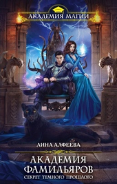 Обложка книги https://1000knig.com/2074-sekret-temnogo-proshlogo.html