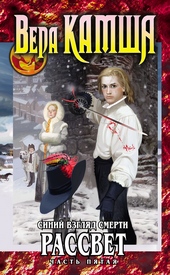 Обложка книги https://1000knig.com/3895-serdce-zverja-tom-3-sinij-vzgljad-smerti-rassvet-chast-5.html
