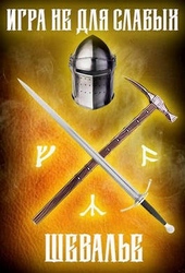 Обложка книги https://1000knig.com/2746-shevale.html