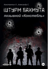 Обложка книги https://1000knig.com/3260-shturm-bahmuta-pozyvnoj-konstebl.html