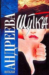 Обложка книги https://1000knig.com/2079-shutka.html