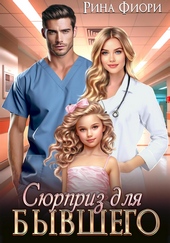 Обложка книги https://1000knig.com/3902-sjurpriz-dlja-byvshego.html