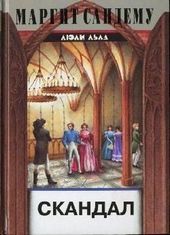 Обложка книги https://1000knig.com/2364-skandal.html