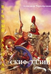 Обложка книги https://1000knig.com/3262-skif-jellin.html