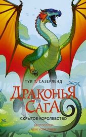 Обложка книги https://1000knig.com/2080-skrytoe-korolevstvo.html