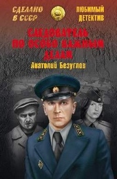 Обложка книги https://1000knig.com/2757-sledovatel-po-osobo-vazhnym-delam.html