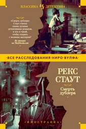 Обложка книги https://1000knig.com/3266-smert-dublera.html