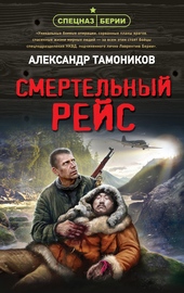 Обложка книги https://1000knig.com/2760-smertelnyj-rejs.html