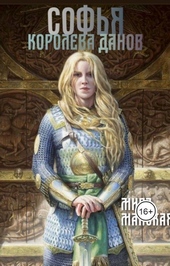 Обложка книги https://1000knig.com/3916-sofja-koroleva-danov-si.html