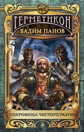 Обложка книги https://1000knig.com/3271-sokrovischa-chistogo-razuma.html