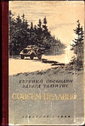 Обложка книги https://1000knig.com/3270-sovsem-nedavno.html