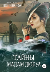 Обложка книги https://1000knig.com/2098-tajny-madam-djubua.html
