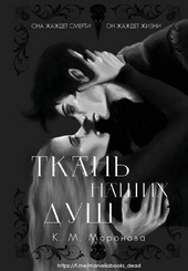 Обложка книги https://1000knig.com/3953-tkan-nashih-dush.html