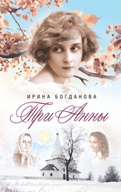Обложка книги https://1000knig.com/3958-tri-anny.html