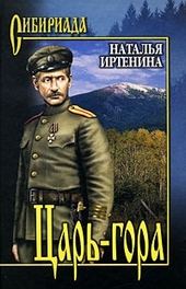 Обложка книги https://1000knig.com/3963-car-gora.html