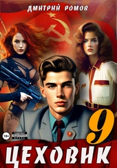Обложка книги https://1000knig.com/3312-cehovik-kniga-9-u-poslednej-cherty.html