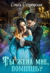 Обложка книги https://1000knig.com/3975-ty-zhena-mne-pomnish.html