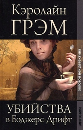 Обложка книги https://1000knig.com/3977-ubijstva-v-bjedzhers-drift.html