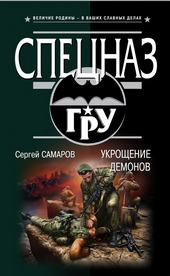 Обложка книги https://1000knig.com/3980-ukroschenie-demonov.html