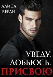 Обложка книги https://1000knig.com/3319-uvedu-dobjus-prisvoju.html