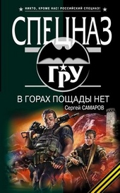 Обложка книги https://1000knig.com/2120-v-gorah-poschady-net.html