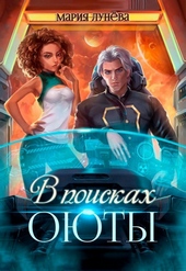 Обложка книги https://1000knig.com/2402-v-poiskah-ojuty-si.html