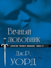 Обложка книги https://1000knig.com/2121-vechnyj-ljubovnik.html