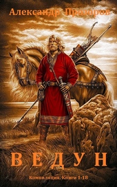 Обложка книги https://1000knig.com/3993-vedun-knigi-1-18.html