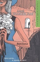 Обложка книги https://1000knig.com/3331-veronika.html