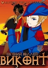 Обложка книги https://1000knig.com/2814-vikont-kniga-3-znamena-legiona-si.html