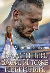 Обложка книги https://1000knig.com/3335-vlastnyj-zloj-i-tozhe-nebrityj.html