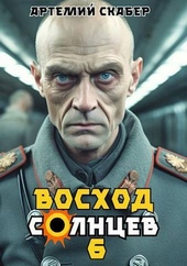 Обложка книги https://1000knig.com/4005-voshod-solncev-kniga-vi-si.html