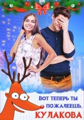 Обложка книги https://1000knig.com/4008-vot-teper-ty-pozhaleesh-kulakova.html