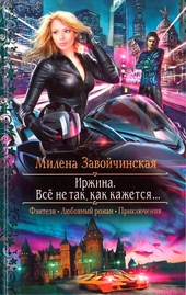 Обложка книги https://1000knig.com/4015-vse-ne-tak-kak-kazhetsja.html