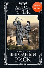 Обложка книги https://1000knig.com/2410-vygodnyj-risk.html