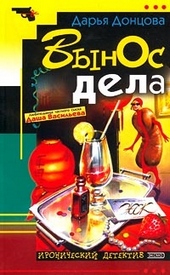 Обложка книги https://1000knig.com/2411-vynos-dela.html