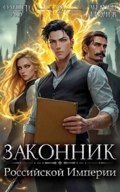 Обложка книги https://1000knig.com/3357-zakonnik-rossijskoj-imperii-tom-2.html