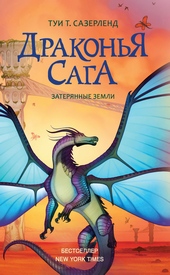 Обложка книги https://1000knig.com/2424-zaterjannye-zemli.html