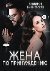 Обложка книги https://1000knig.com/2429-zhena-po-prinuzhdeniju.html