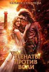 Обложка книги https://1000knig.com/3374-zhenaty-protiv-voli.html