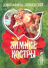 Обложка книги https://1000knig.com/3377-zimnie-kostry.html
