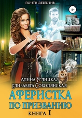 Обложка книги https://1000knig.com/5107-aferistka-po-prizvaniju-kniga-i.html