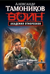 Обложка книги https://1000knig.com/5113-akademija-otmorozkov.html