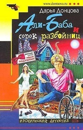 Обложка книги https://1000knig.com/5121-ali-baba-i-sorok-razbojnic.html