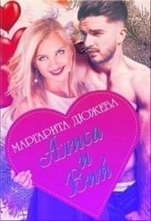 Обложка книги https://1000knig.com/5123-alisa-i-vij-si.html
