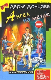 Обложка книги https://1000knig.com/5131-angel-na-metle.html