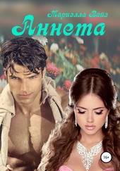 Обложка книги https://1000knig.com/4076-anneta.html