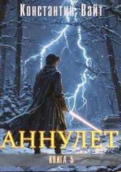 Обложка книги https://1000knig.com/5132-annulet-kniga-5-paladin.html
