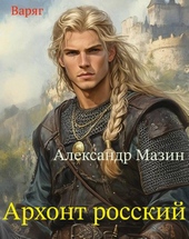 Обложка книги https://1000knig.com/4084-arhont-rosskij.html