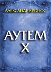 Обложка книги https://1000knig.com/5143-autem-kniga-10.html